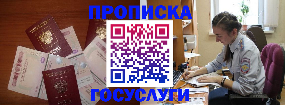 прописка в Онеге